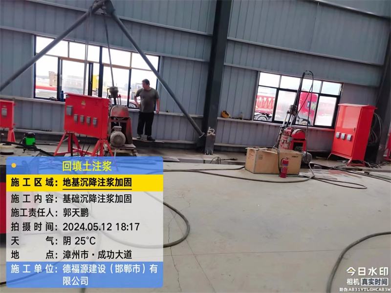 新丰地基下沉注浆加固后的房屋稳固性评价